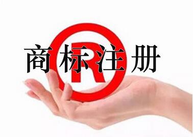 商標(biāo)注冊 注冊商標(biāo)風(fēng)險小提示