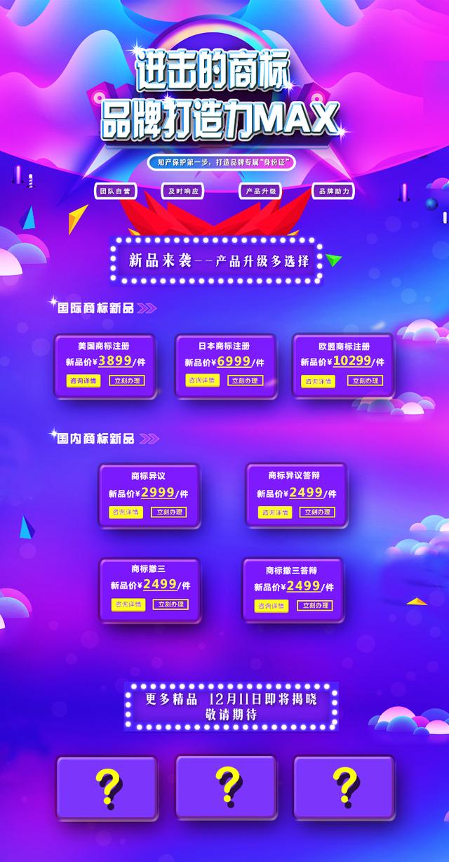 企業灣12月商標新品來襲，產品升級多選擇！