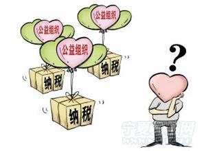 注意了，準備好非營利組織免稅資格認定1