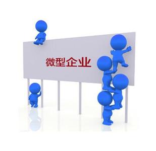 小型、微型企業