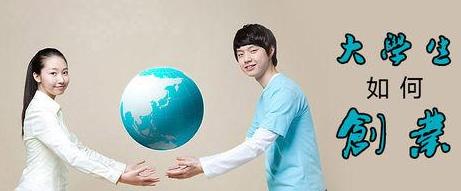 自主創(chuàng)業(yè)證大學(xué)生怎么申請(qǐng)呢？有什么優(yōu)勢(shì)？