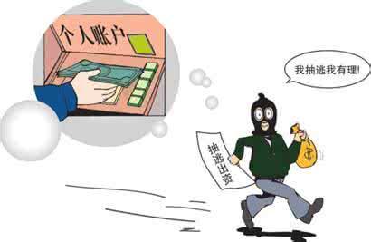 抽逃出資 抽逃出資