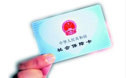 社保卡