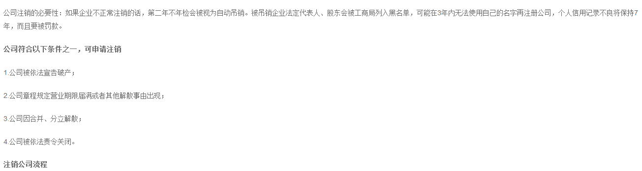 公司倒閉了,需要注銷公司嗎——上海注冊公司2 公司倒閉了,需要注銷公司嗎——上海注冊公司2