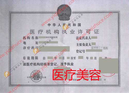 醫療美容醫院
