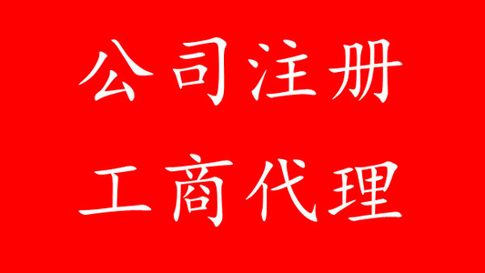 股權轉讓與工商變更的關系——上海公司注冊2 股權轉讓與工商變更的關系——上海公司注冊2