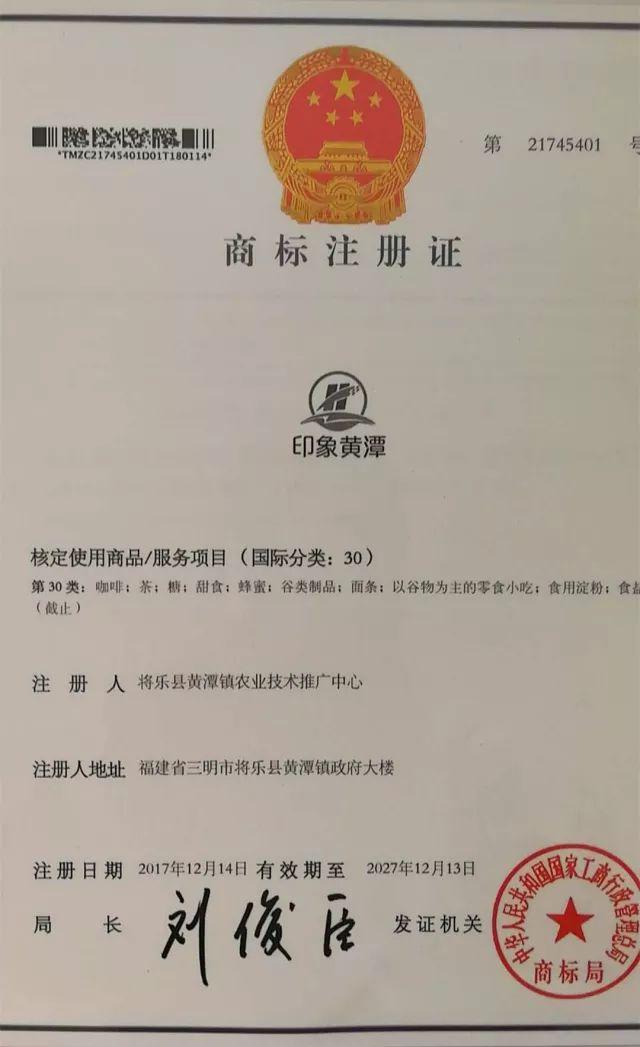 所有人，“印象黃潭”商標(biāo)注冊成功啦！