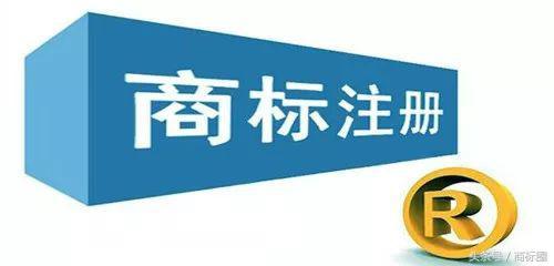 商標圖樣有問題，商標注冊遭駁回