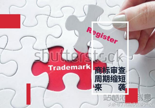 福利馬上到：2018年商標注冊6個月就能完成啦！