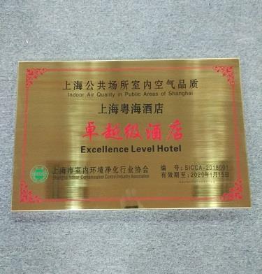 酒店把客房空氣質量當“新賣點”粵海酒店注冊“純凈空間”商標