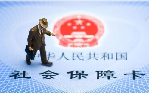 社保卡 社保卡