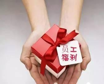 員工福利