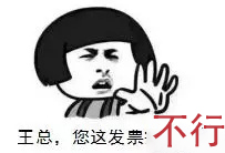 無稅號發票不能報銷