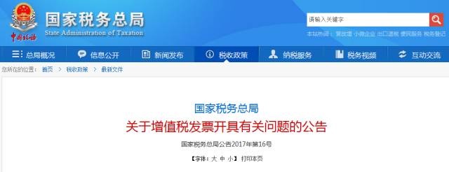 國家稅務總局政策