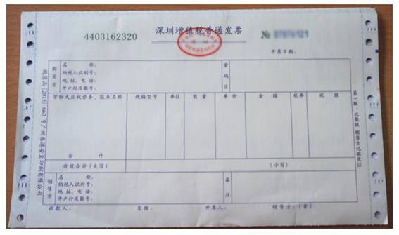 普通增值稅發票