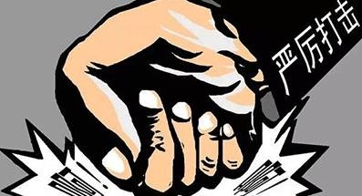 嚴厲打擊虛假發票