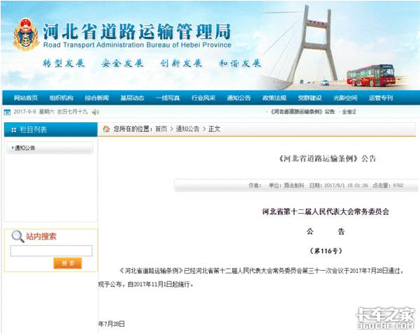 河北4.5噸以下車輛不再辦理道路運(yùn)輸經(jīng)營許可證