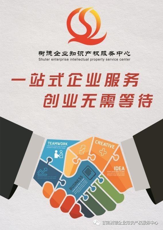 樹德企業知識產權,為您提供商標注冊一站式服務