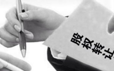 公司股權內部轉讓是否合法