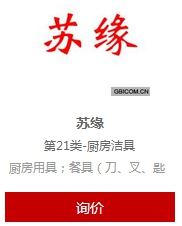 1478764061251803.jpg 蘇緣商標轉讓.jpg