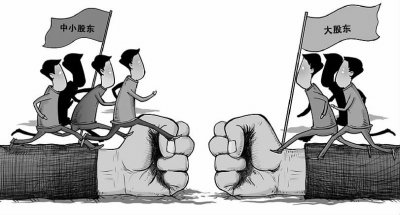 保護(hù)中小股東利益