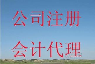 上海公司注冊一般要多久的時間?2 上海公司注冊一般要多久的時間?2