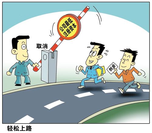 注冊資本認繳制