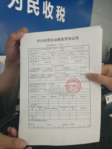 外出經營活動稅收管理證明