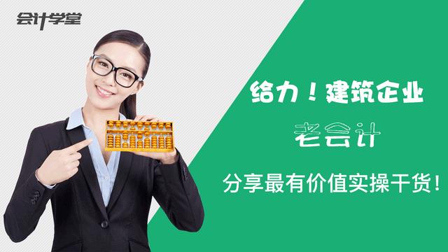 建筑行業會計建賬流程詳細介紹,速度圍觀!