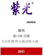 1476342100514415.jpg 紫光商標轉讓.jpg