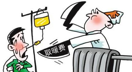 取暖費(fèi) 取暖費(fèi)