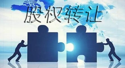 有限責任公司股權轉讓價格怎么確定