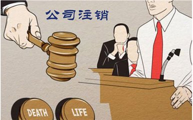 注銷公司需要補繳哪些稅務