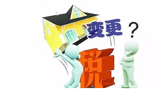 稅務(wù)登記變更 稅務(wù)登記變更