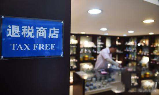 退稅商店(圖) 退稅商店(圖)