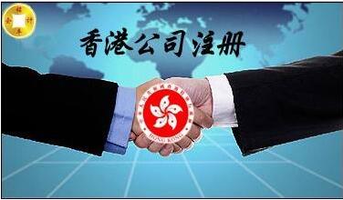 香港公司注冊,大陸如何注冊香港公司