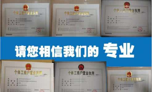 請問上海小編代辦營業執照（上海公司注冊）多少錢