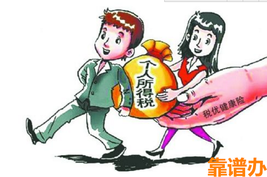 優稅保險減輕個人所得稅負擔