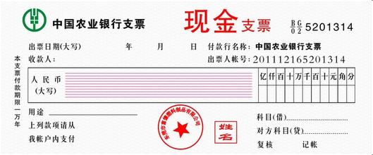 記賬報(bào)稅中現(xiàn)金支票簽發(fā)需要注意哪些? 記賬報(bào)稅中現(xiàn)金支票簽發(fā)需要注意哪些?