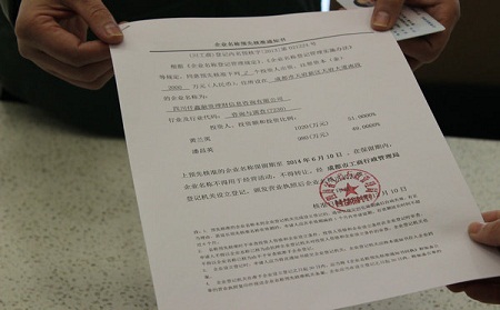 工商注冊怎么查詢名稱是否可以注冊