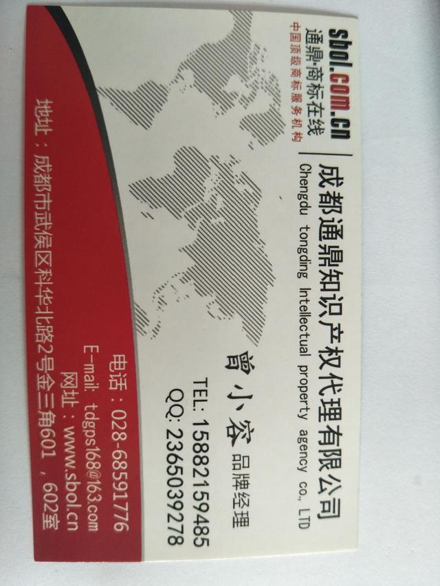 成都通鼎知識產權有限公司商標注冊，商標轉讓，專利申請
