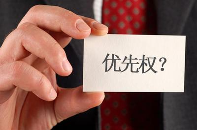 專利優(yōu)先權