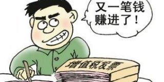 虛開增值稅發票