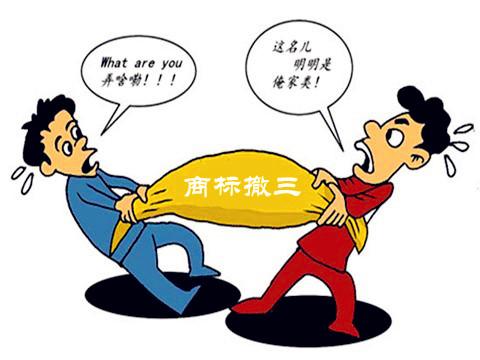 正鼎知產-實務|商標連續三年未使用被撤銷?你該怎么辦?