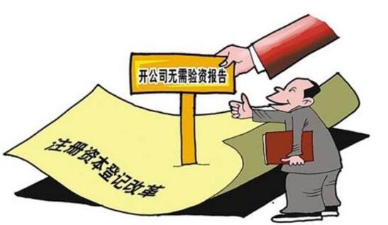 關于公司注冊資本的“3大坑”90%的投資人不知道！