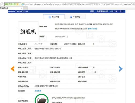 360手機注冊“旗艦機”商標，KOL又搞大新聞？