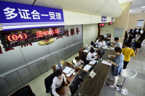 多證合一受理窗口
