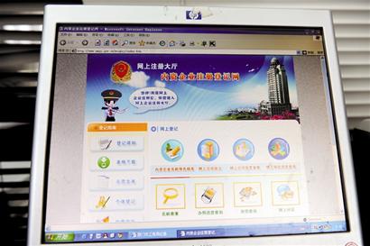 如何在網上注冊上海公司 如何在網上注冊上海公司