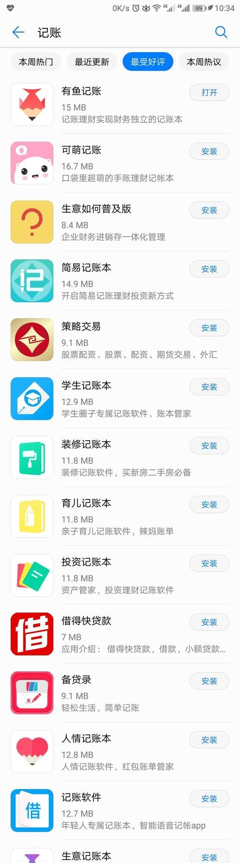 手機記賬app也要懂點會計原理
