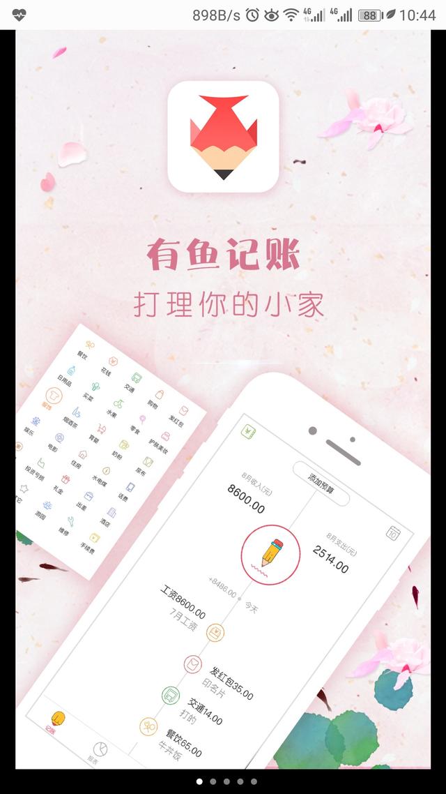 手機記賬app也要懂點會計原理